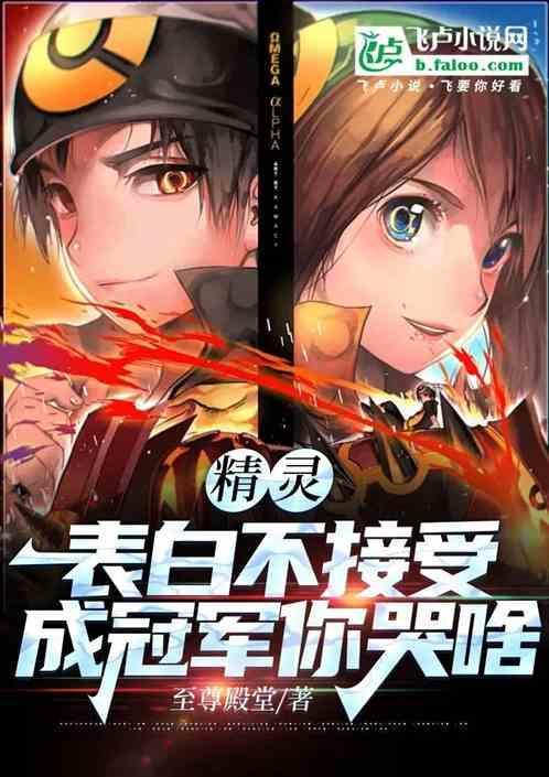 成冠军你哭啥作者 至尊殿堂