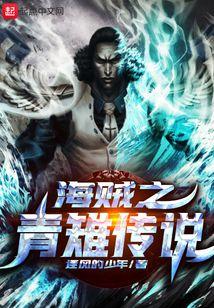 海贼王之青雉恋文