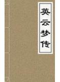 云梦的传武叫什么