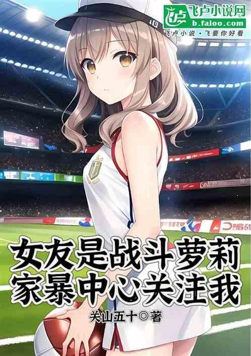 女朋友家暴怎么办?
