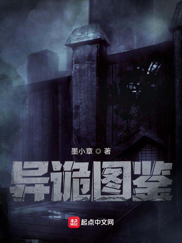异星专注图鉴
