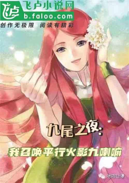 火影九尾叫什么名字