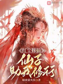 红尘仙子赋19