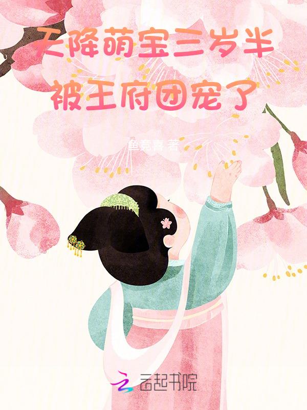 天降萌宝求抱抱免费阅读完1整版