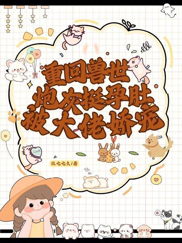 重生兽世的
