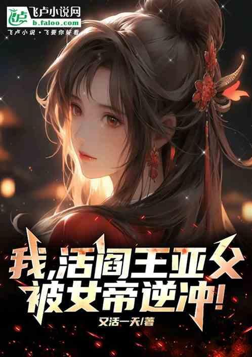 阎王妻活祭