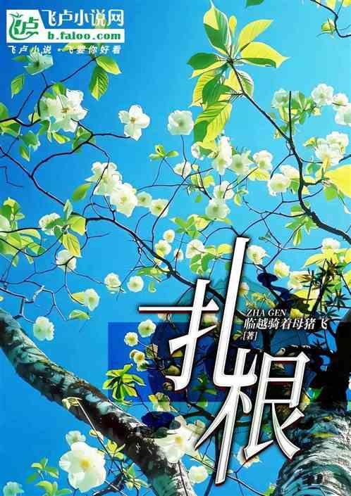 扎根杨凌胸怀社稷脚踏黄土情系三农