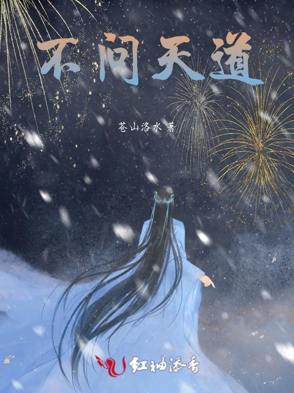 不问天歌