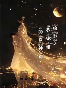 综影视之苏苏苏
