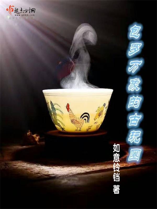 包罗万象