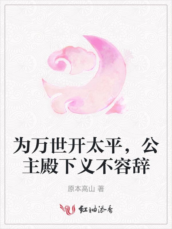 为万世开太平是谁