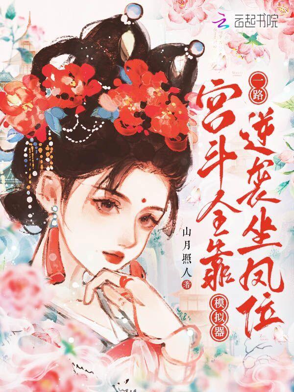 宫斗软件哪个好玩