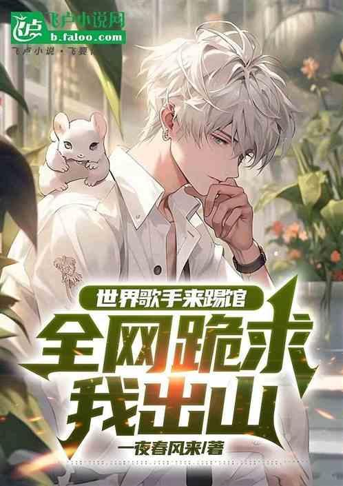 歌手踢馆歌手名单