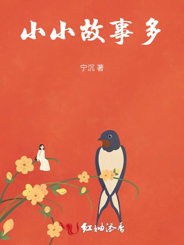 小小故事会教案小班