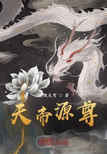 原始天帝