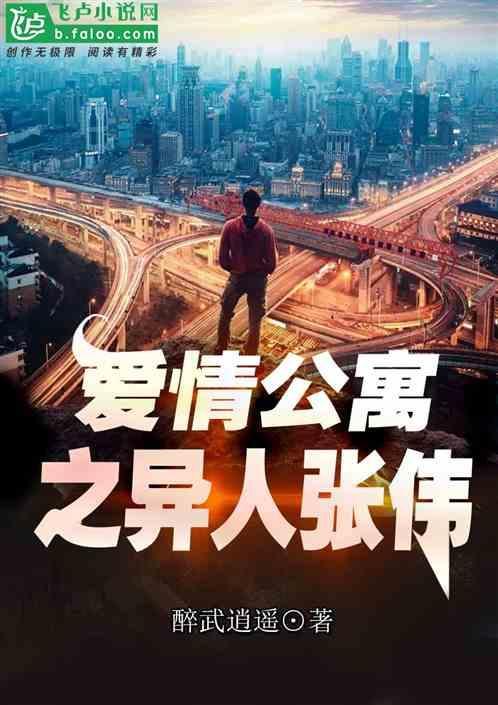 爱情公寓5之张伟