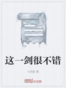 这一剑把握有几成九成剑来怎么触发