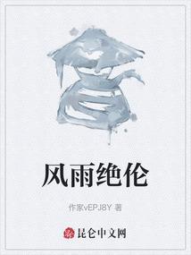 风雨解释