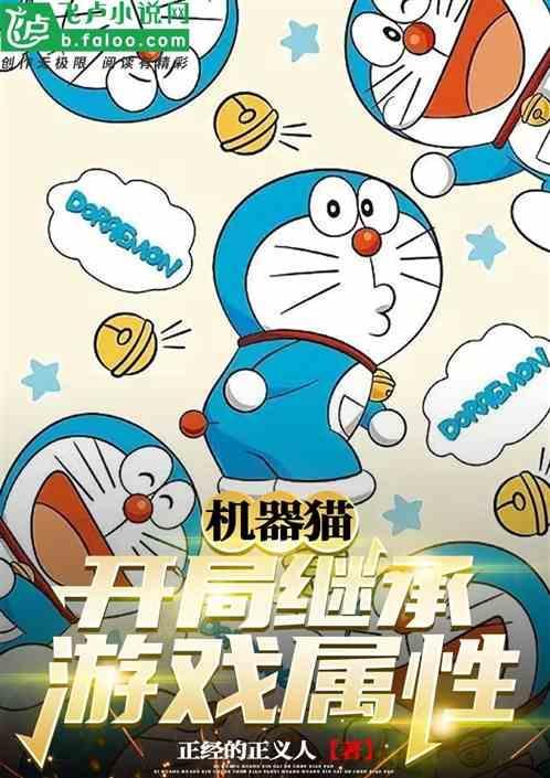 机器猫全部作品