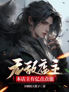 无敌店长系统流
