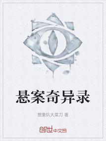 奇侦异案完结了吗
