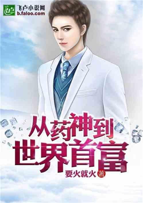 娱乐从药神开始的娱乐巨星亲亲