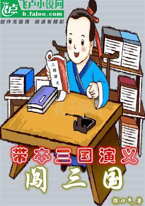 一本三国演义