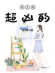 男主很凶的宠文