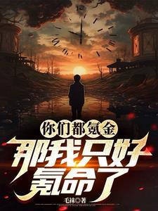 那只好物理夺舍了全文
