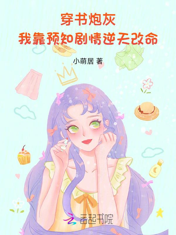 我靠预言渣了反派大佬