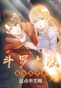 重生至斗罗大陆唐四