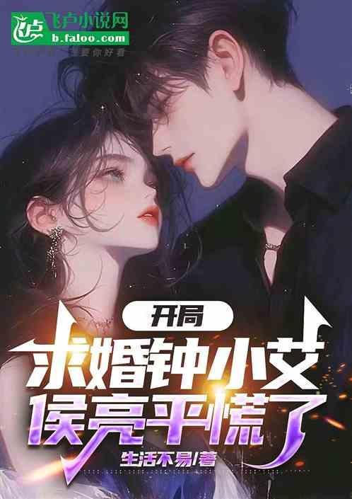 开局暴打侯亮平抢走钟小艾