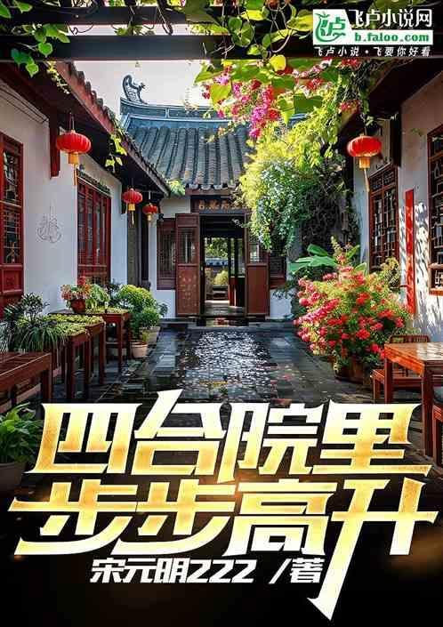步步高升四合院房图纸