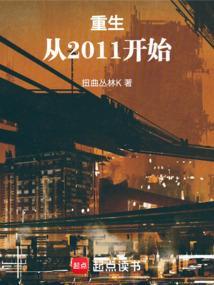 重生之从2010