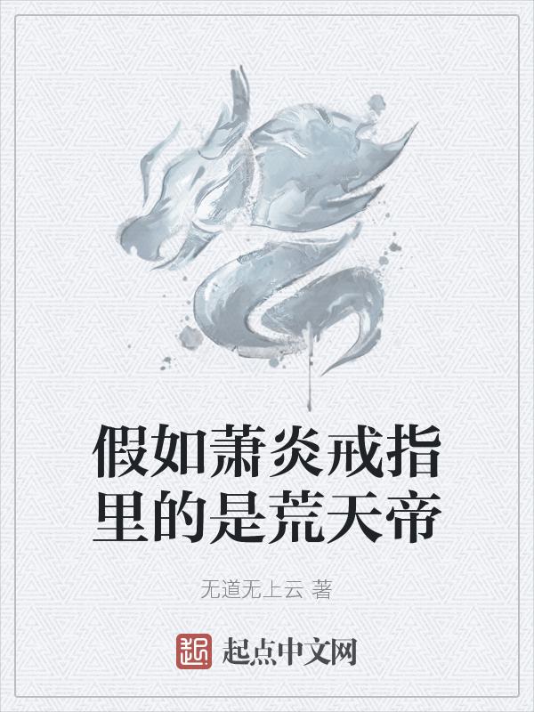 萧炎的两枚戒指