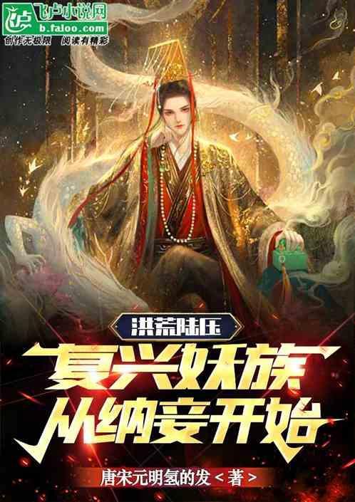 重生洪荒之陆压