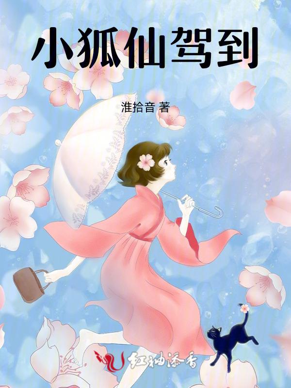 小狐仙是啥东西
