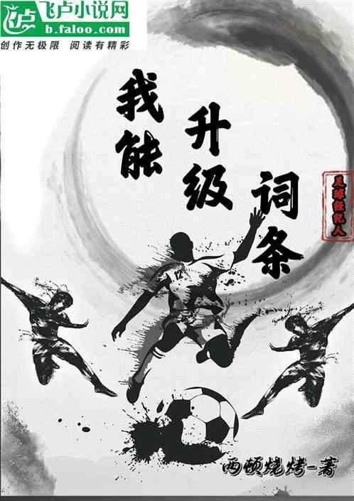 足球之经纪人系统