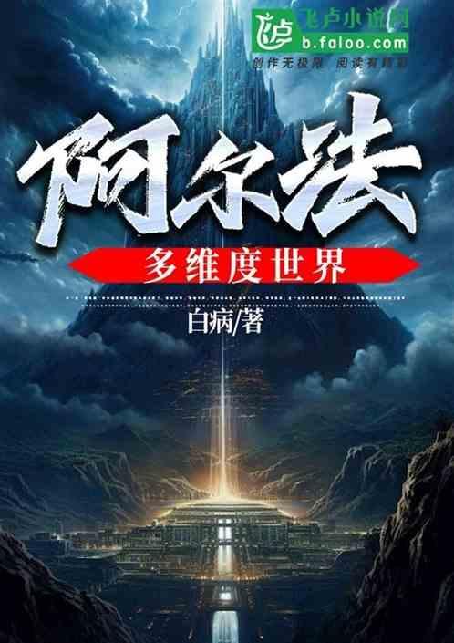 阿尔法维尔攻略