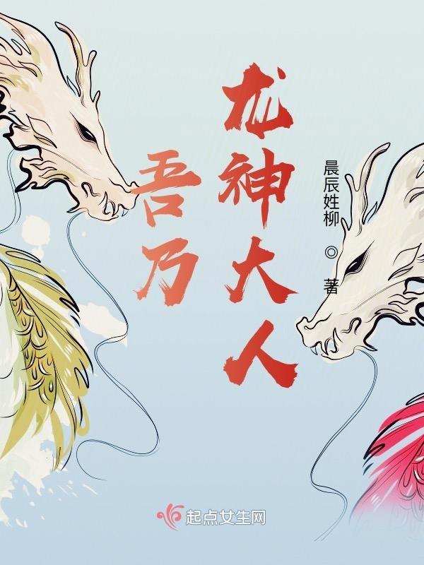 龙珠吾乃大神官