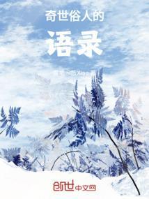 俗世奇人的经典句子