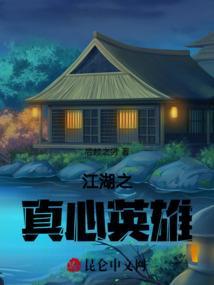 江湖情之英雄好汉演员表
