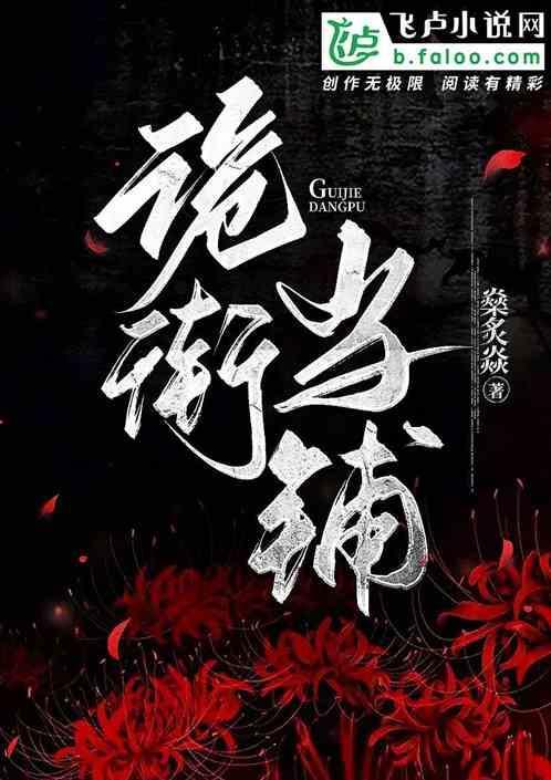 诡街有吗