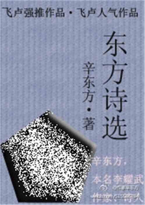 东方的诗人
