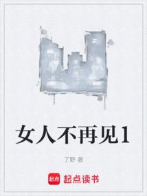 女生不再见男生
