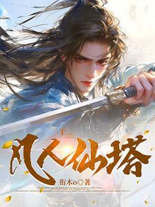 通天塔100