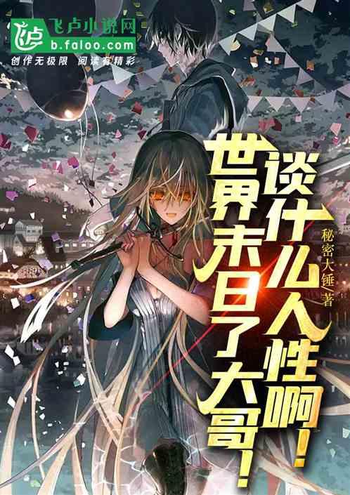 世界末日rap