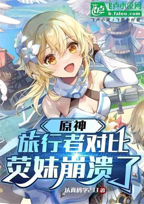 原神旅行者荧图片