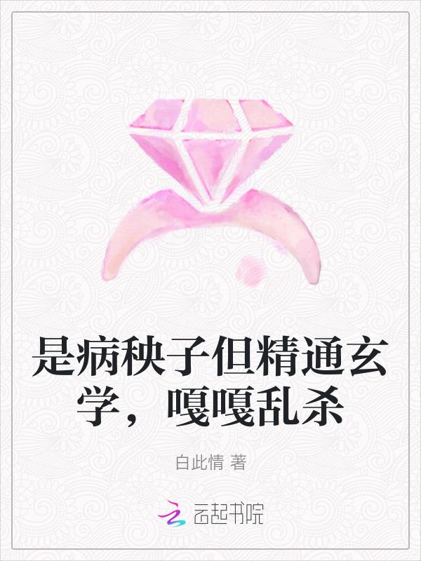 是病秧子啊全文免费阅读