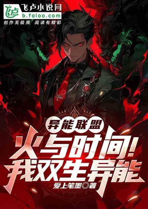 火异能